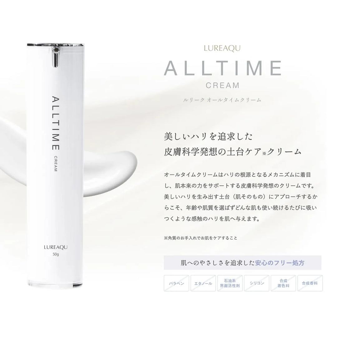 ルリーク オールタイム クリーム 50g｜LUREAQU