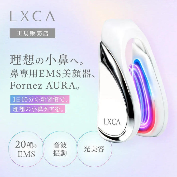 ルクセア フォーネス オーラ 鼻専用美顔器 LUXCEAR
