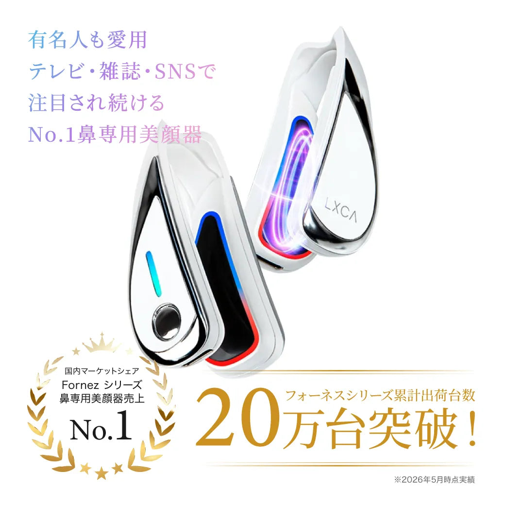 ルクセア フォーネス オーラ 鼻専用美顔器 LUXCEAR