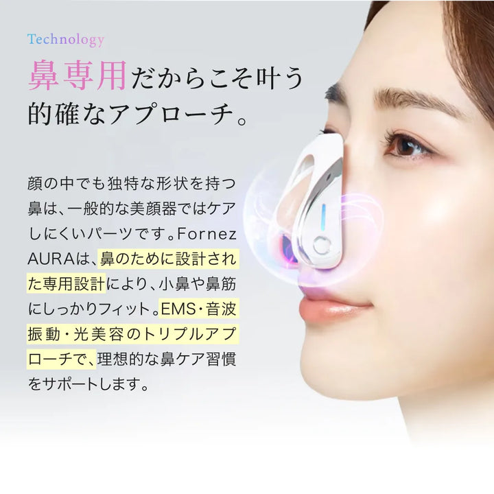 ルクセア フォーネス オーラ 鼻専用美顔器 LUXCEAR