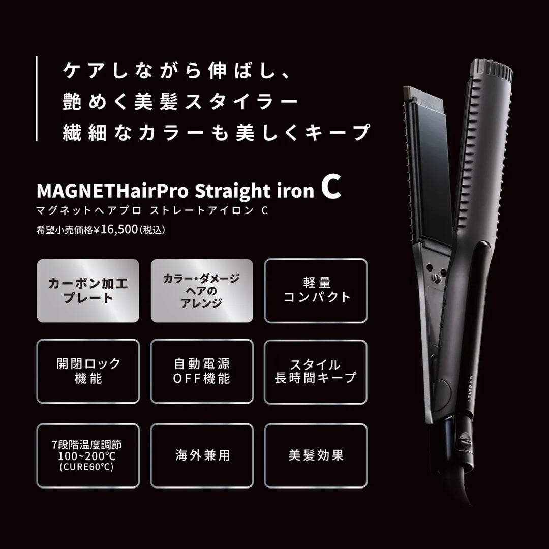 ケアしながら伸ばし、艶めく美髪スタイラー