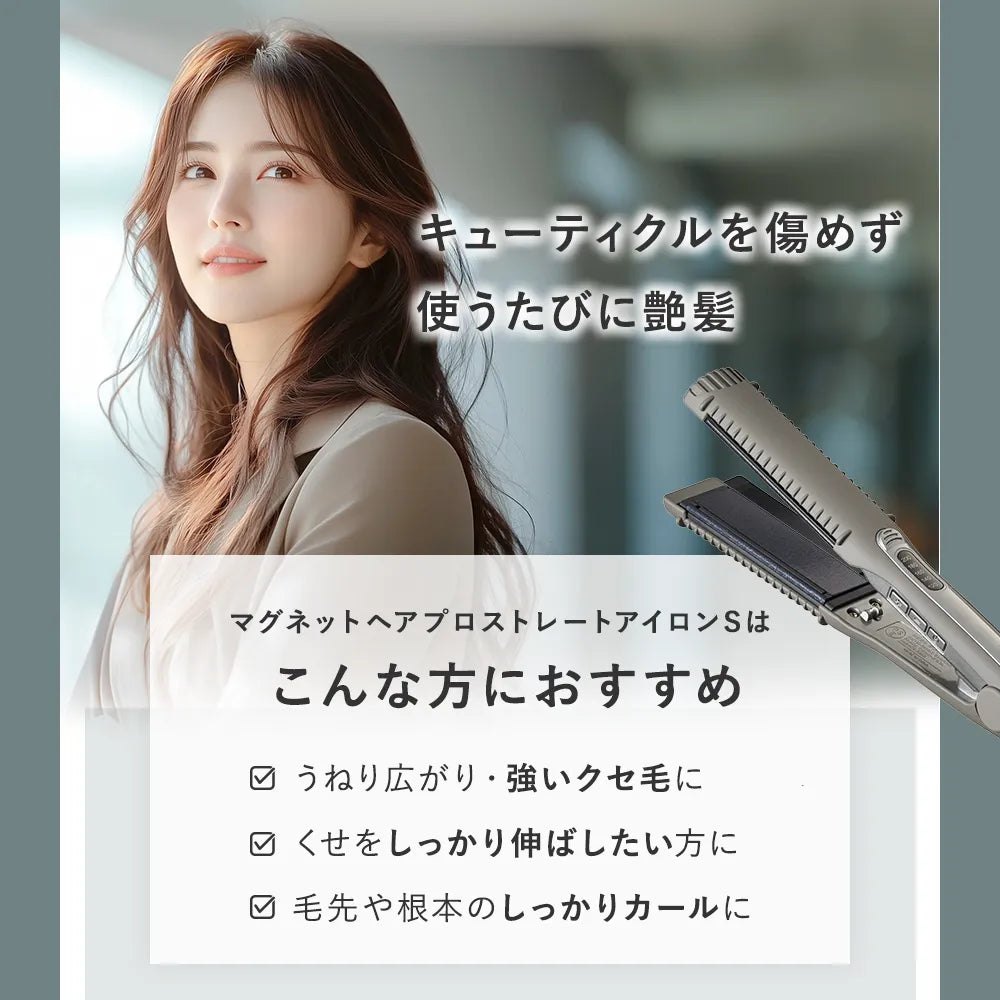 ホリスティックキュアーズ マグネットヘアプロ ストレートアイロンS  HCS-G06G｜MAGNETHairPro