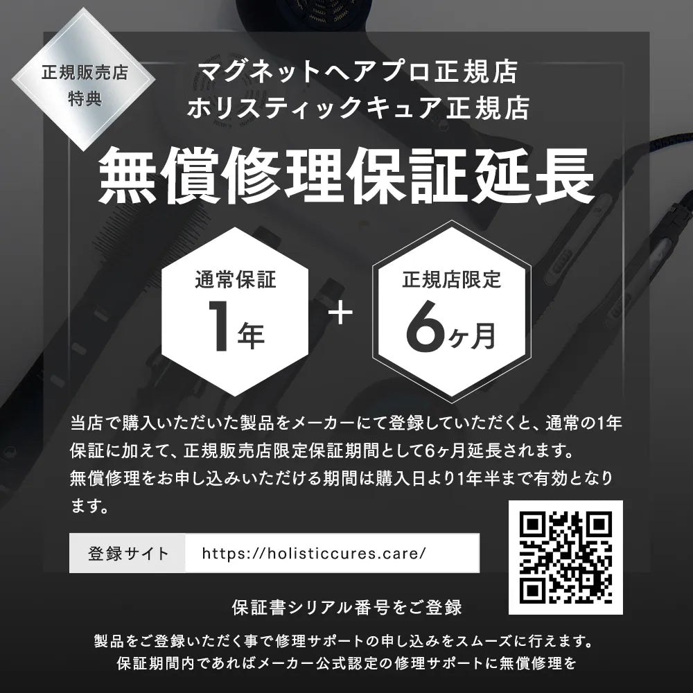 ホリスティックキュアーズ マグネットヘアプロ ストレートアイロン HCS-G03DG｜MAGNETHairPro