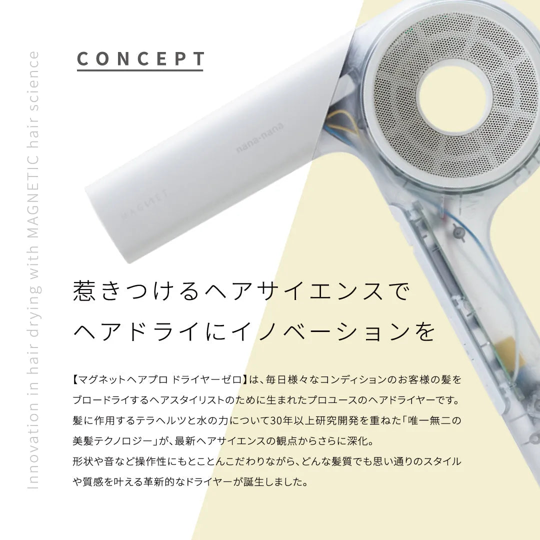 マグネットヘアプロ ドライヤーゼロ PRODUCED BY nana-nana｜MAGNETHairPro - CHOUCHOU シュシュ｜美容アイテム通販サイト
