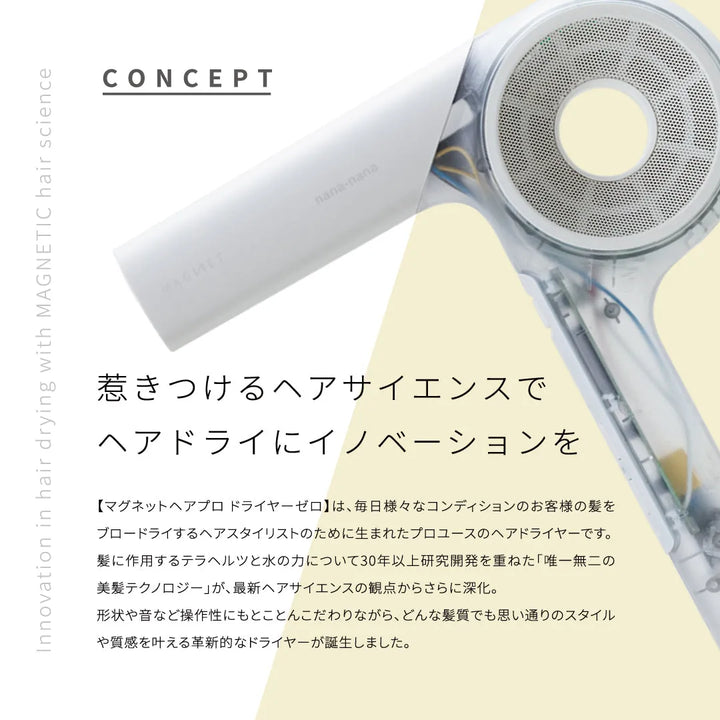 マグネットヘアプロ ドライヤーゼロ PRODUCED BY nana-nana｜MAGNETHairPro - CHOUCHOU シュシュ｜美容アイテム通販サイト