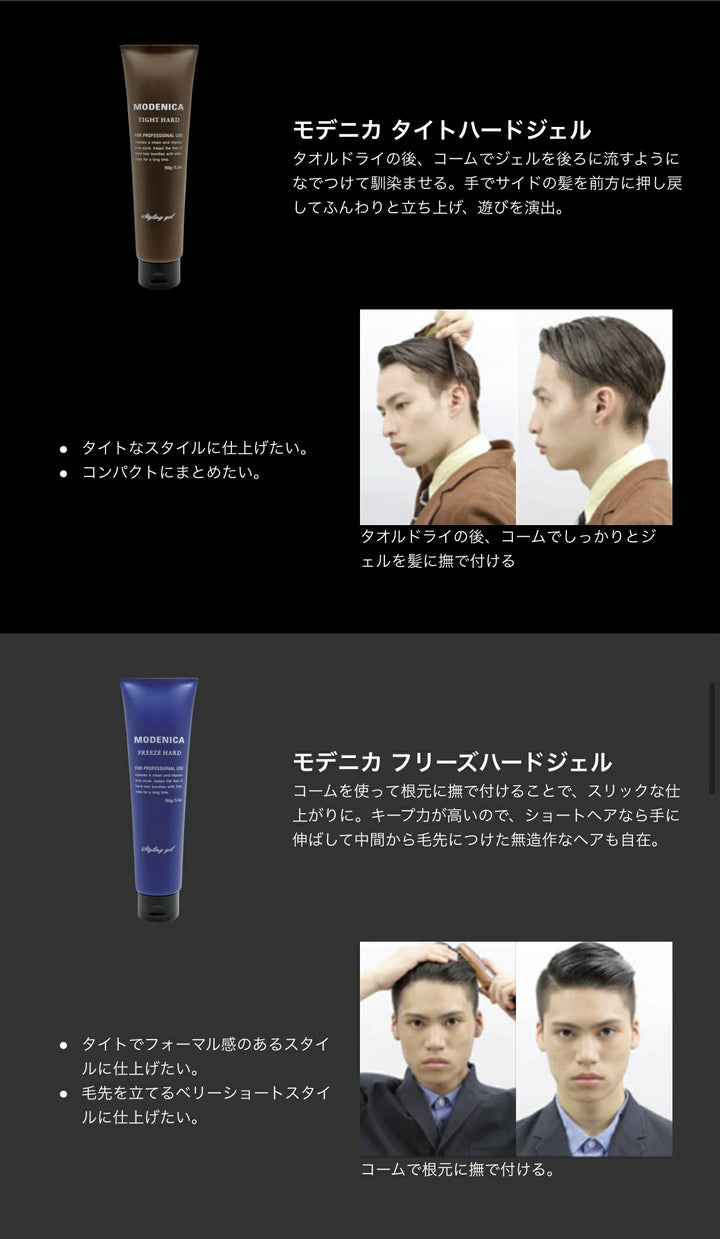 モデニカ タイトハードジェル 150g｜MODENICA