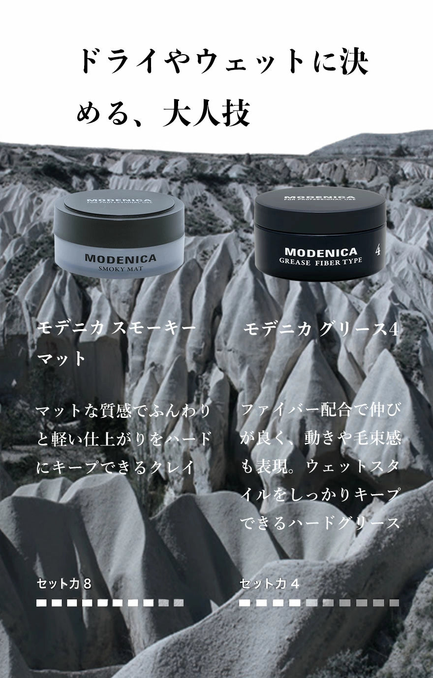 モデニカ スモーキーマット｜MODENICA