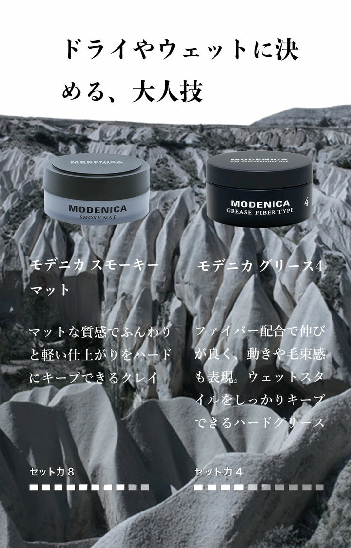 モデニカ スモーキーマット｜MODENICA