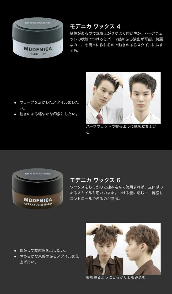 モデニカ ワックス ハード 4｜MODENICA