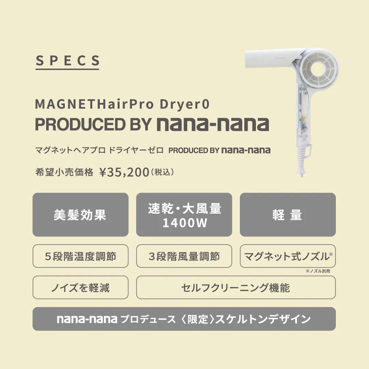 マグネットヘアプロ ドライヤーゼロ PRODUCED BY nana-nana｜MAGNETHairPro - CHOUCHOU シュシュ｜美容アイテム通販サイト