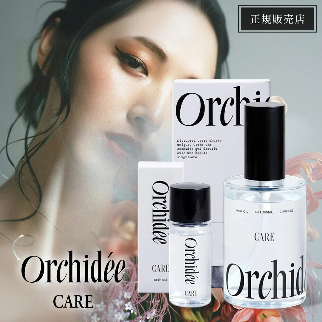 メゾンオルキデ ケアオイル｜Maison Orchidee