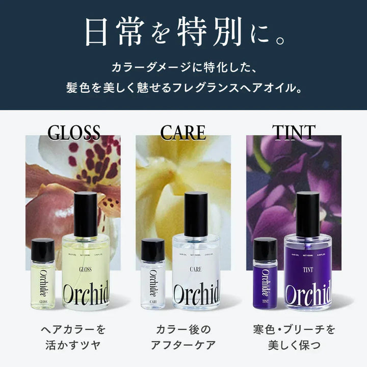 メゾンオルキデ ティントオイル｜Maison Orchidee