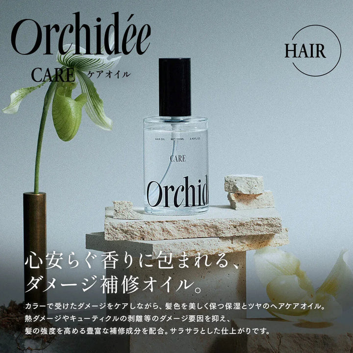 メゾンオルキデ ケアオイル｜Maison Orchidee