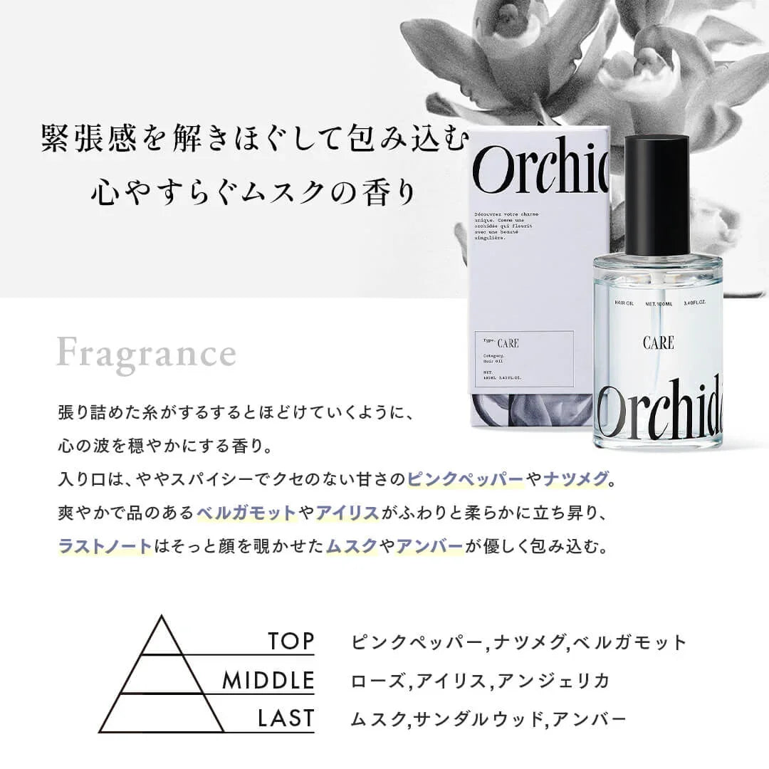 メゾンオルキデ ケアオイル｜Maison Orchidee