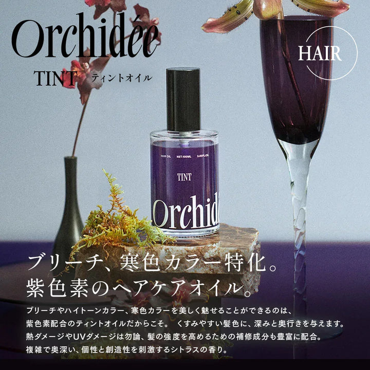 メゾンオルキデ ティントオイル｜Maison Orchidee
