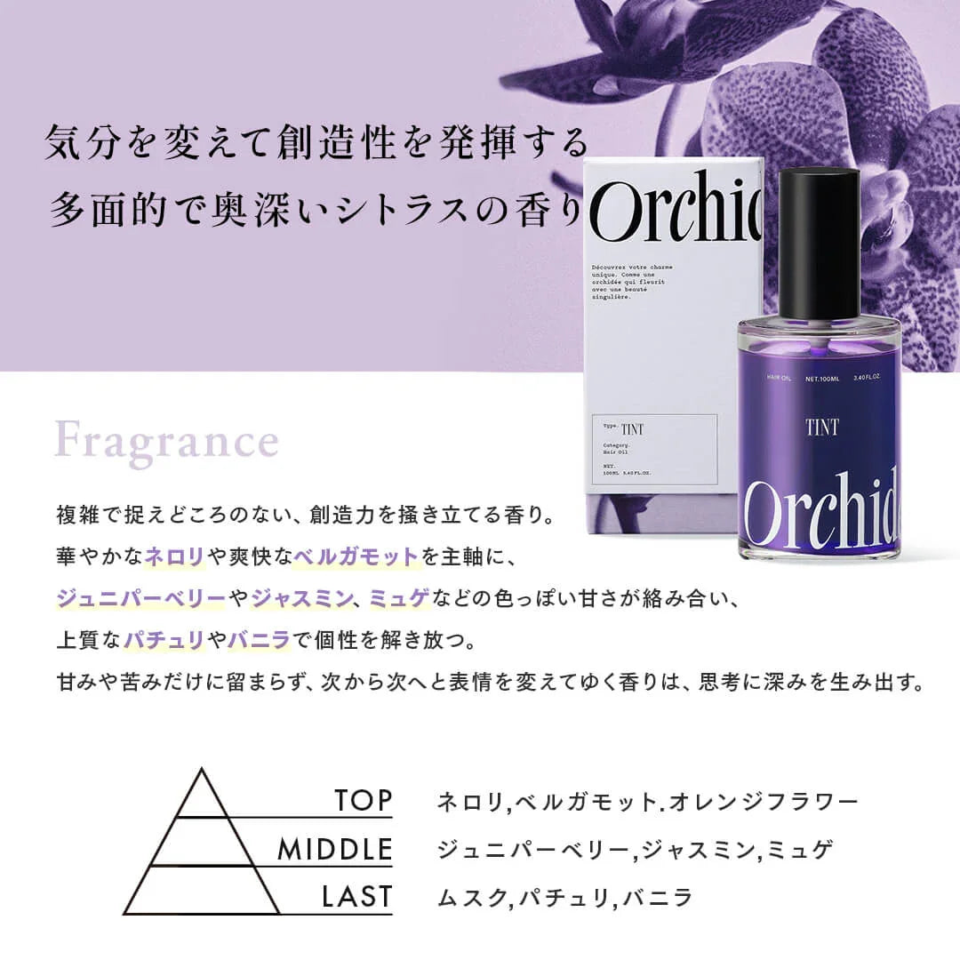 メゾンオルキデ ティントオイル｜Maison Orchidee