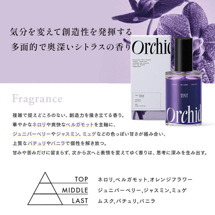 メゾンオルキデ ティントオイル｜Maison Orchidee