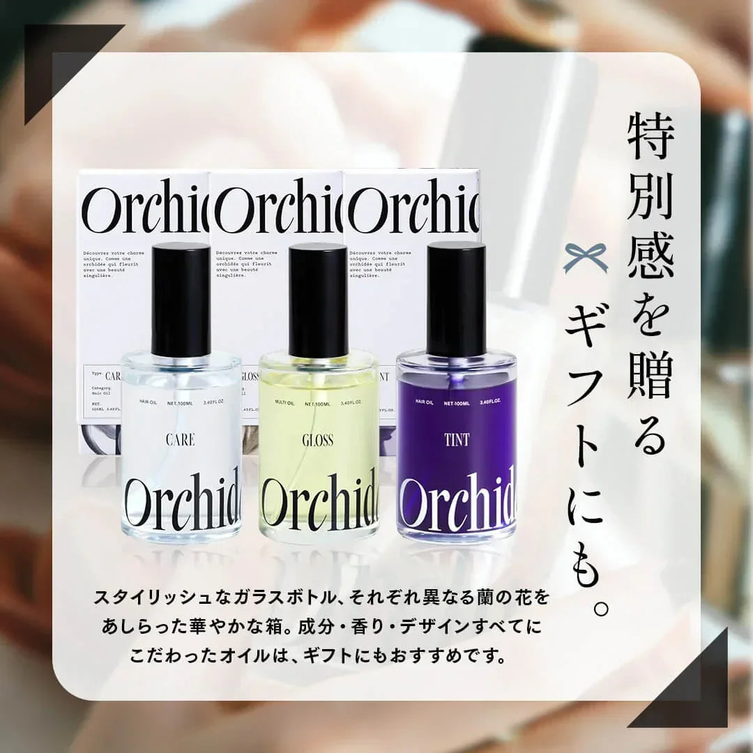 メゾンオルキデ ティントオイル｜Maison Orchidee