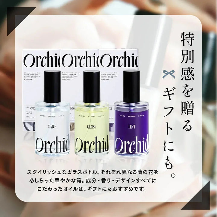 メゾンオルキデ ティントオイル｜Maison Orchidee