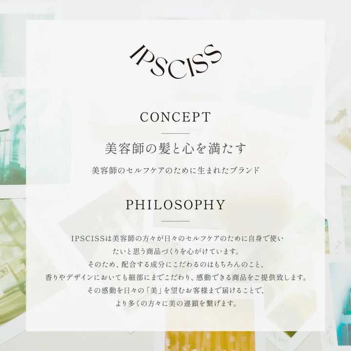 イプシス OSD09 トリートメント｜IPSCISS
