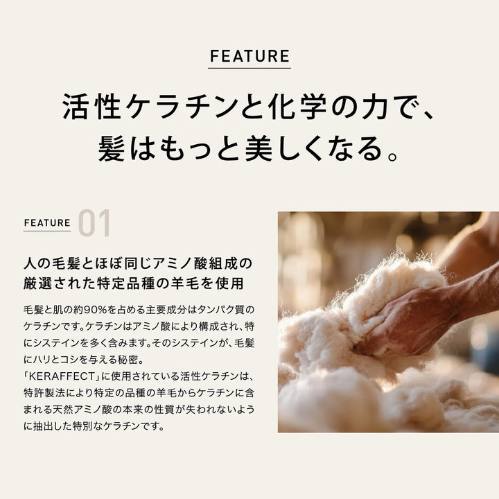 ケラフェクト エマルジョン 150ml｜KERAFFECT