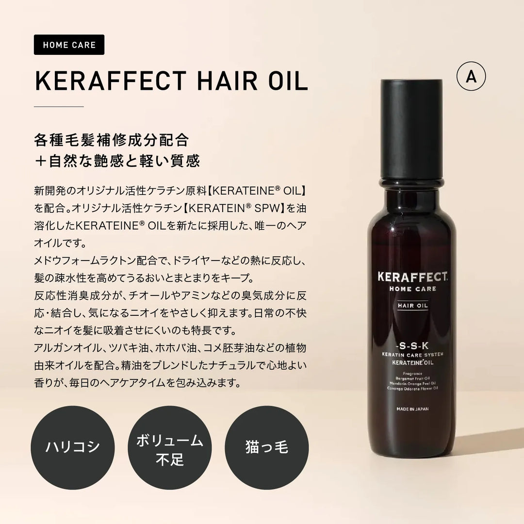ケラフェクト エマルジョン 150ml｜KERAFFECT