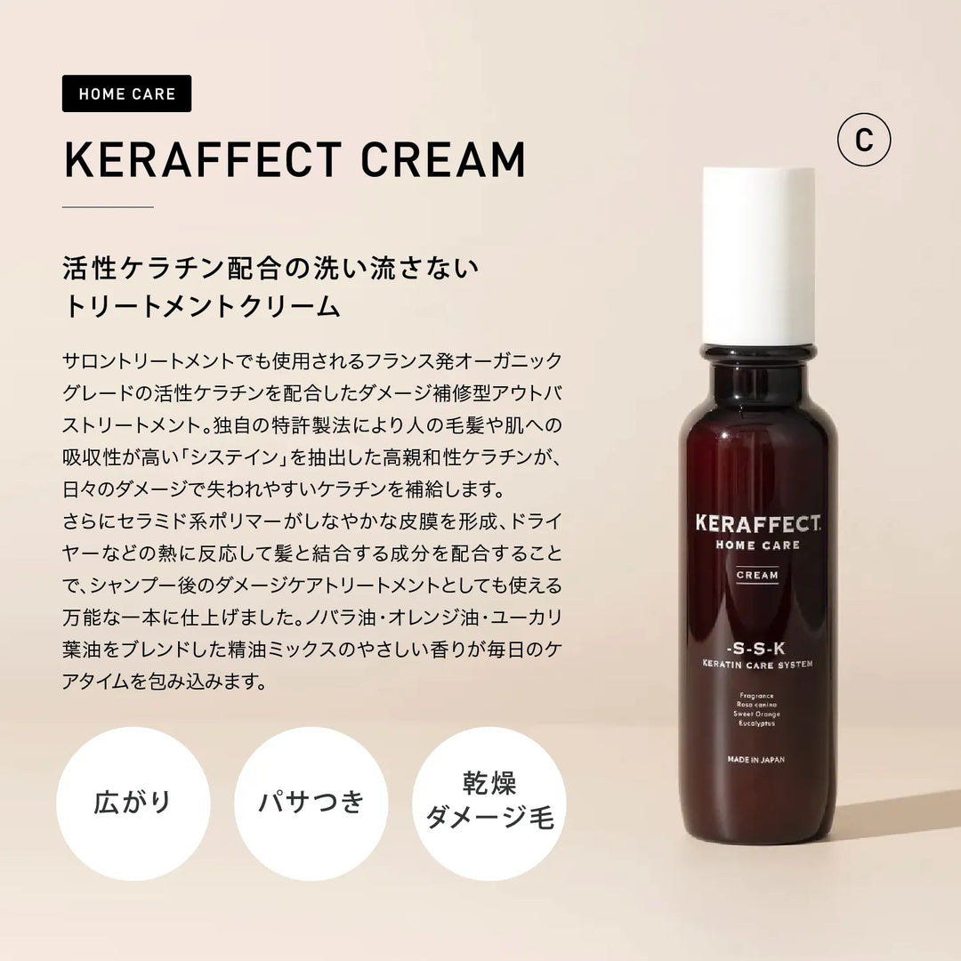 ケラフェクト エマルジョン 150ml｜KERAFFECT