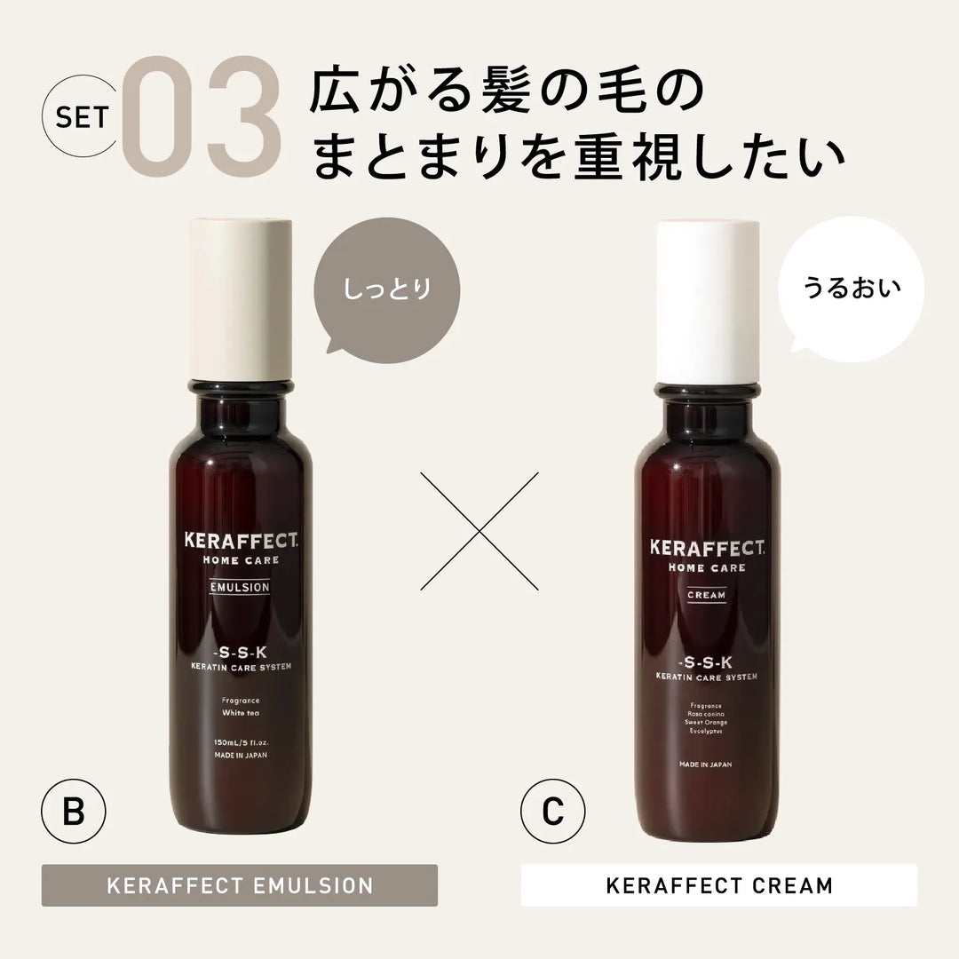 ケラフェクト エマルジョン 150ml｜KERAFFECT