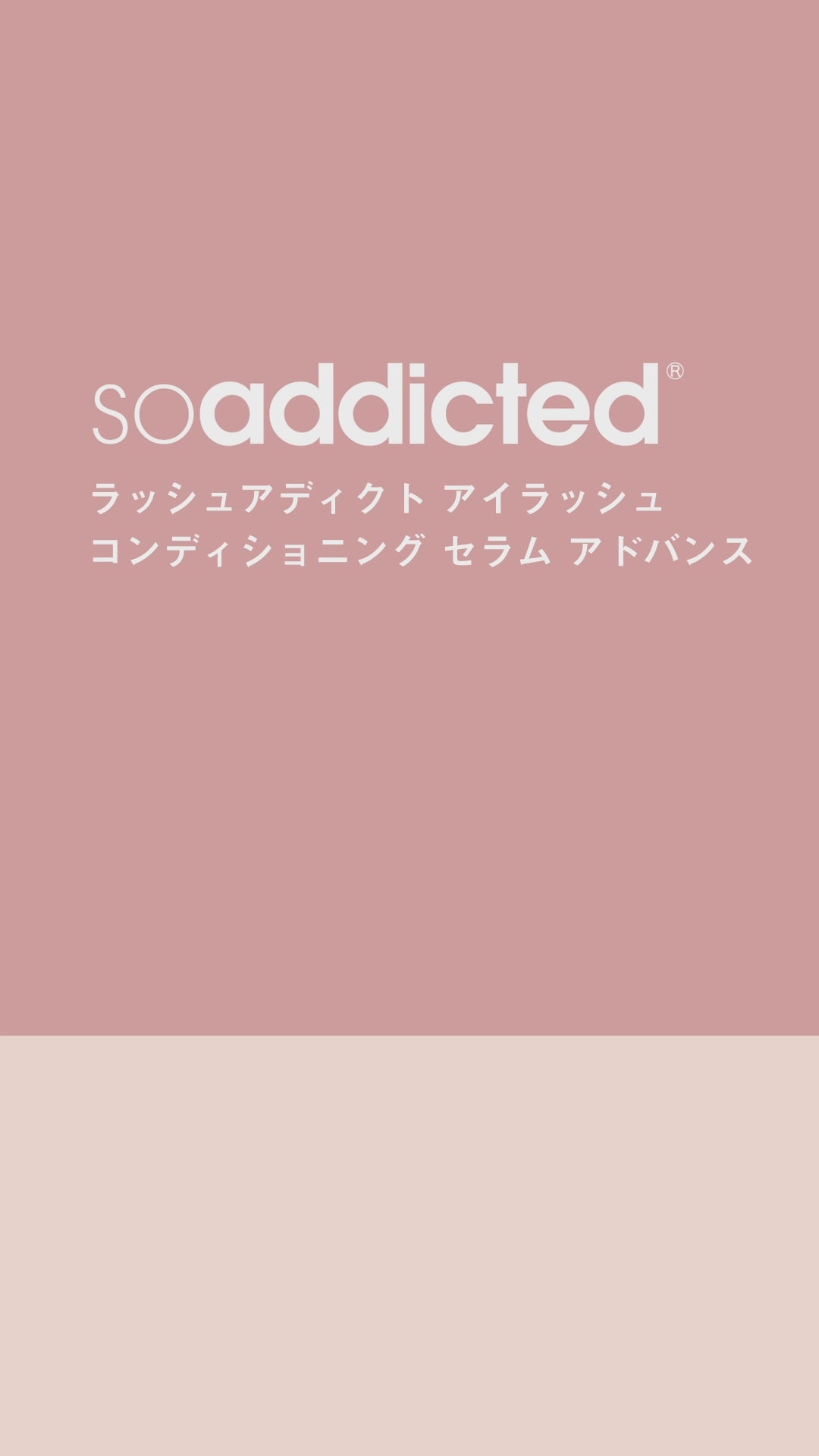 ラッシュアディクト アイラッシュ コンディショニング セラム アドバンス 5ml（まつ毛美容液）｜Lashaddict