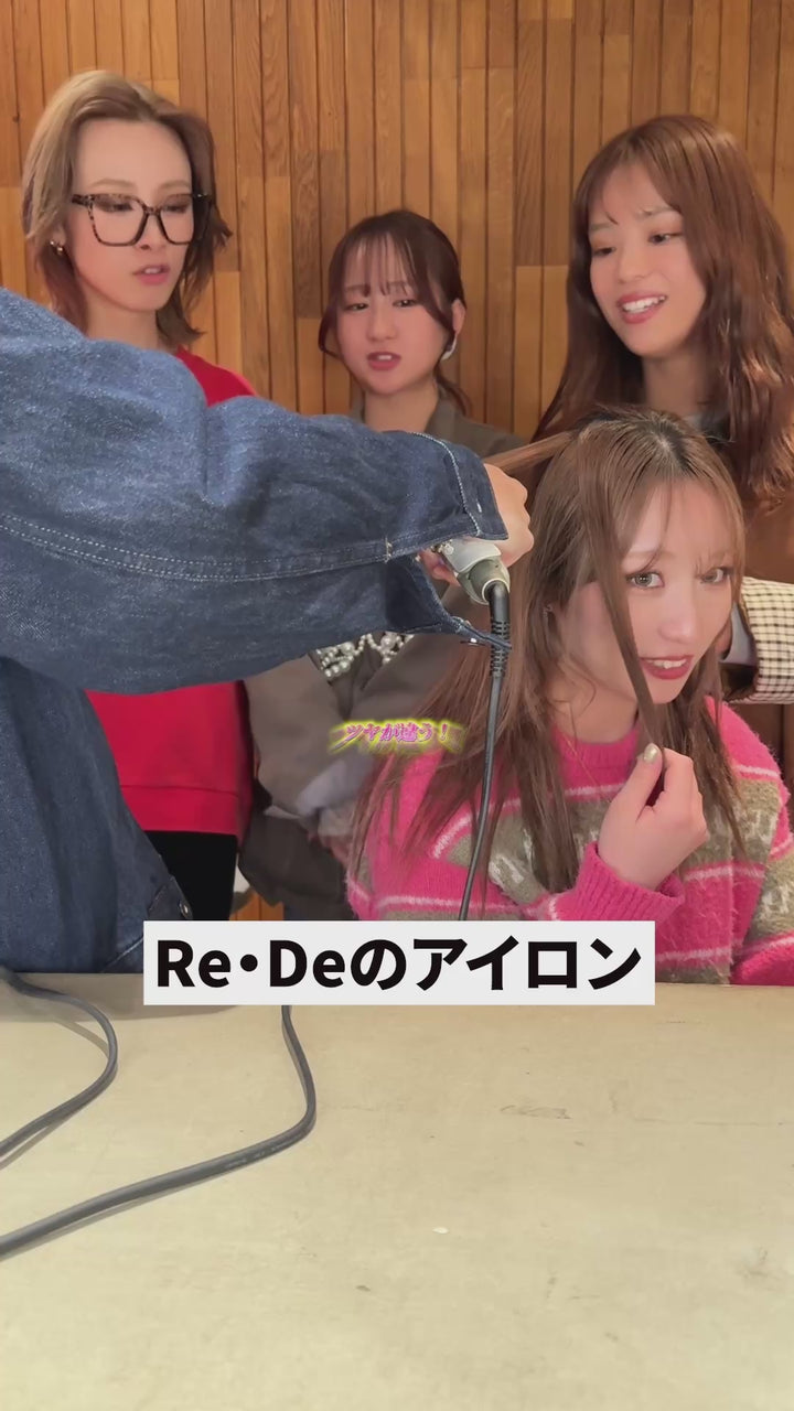 【8月入荷予定】Re・De (リデ) ヘアストレート アイロン スムース モイスト｜Re・De