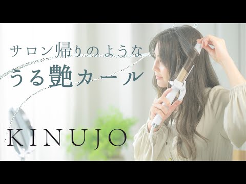 絹女 キヌージョ カールヘアアイロン 26mm KC26N｜KINUJO