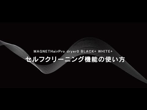 マグネットヘアプロ ドライヤー ゼロプラス｜MAGNETHairPro