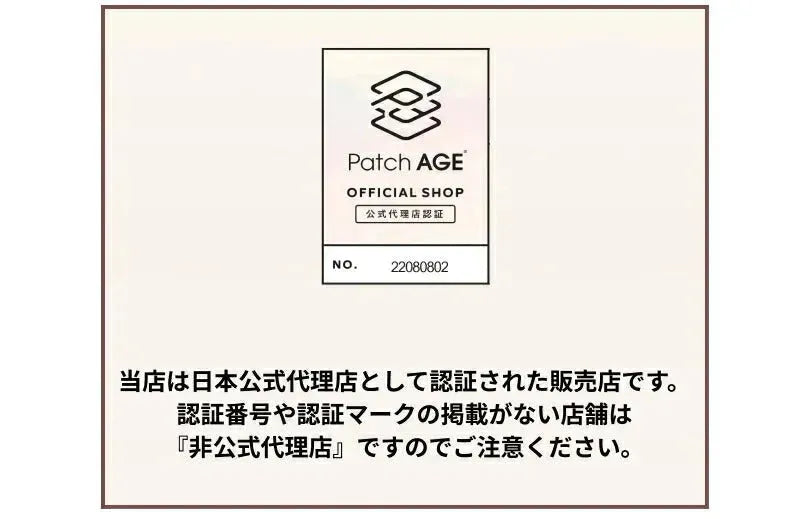 パッチエイジ AFTER PARTY｜Patch AGE - CHOUCHOU シュシュ｜美容アイテム通販サイト
