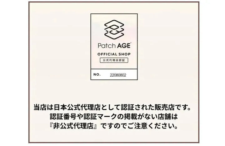 パッチエイジ AFTER PARTY｜Patch AGE - CHOUCHOU シュシュ｜美容アイテム通販サイト