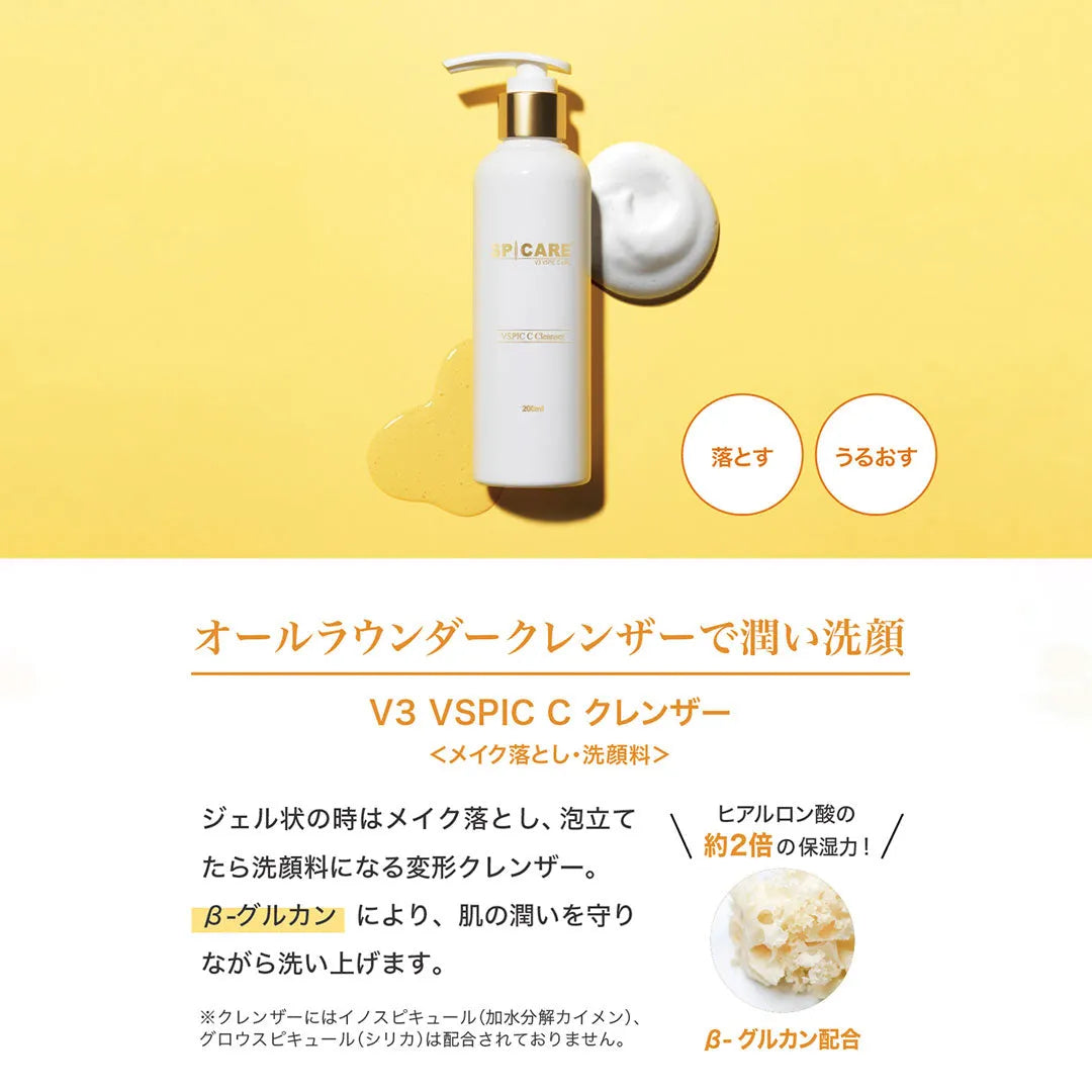 V3 VSPIC C クレンザー｜SPICARE
