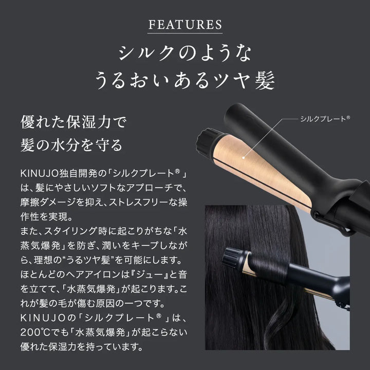 絹女 PRO（キヌージョ プロ） カールアイロン 38mm｜KINUJO