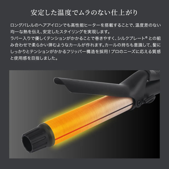 絹女 PRO（キヌージョ プロ） カールアイロン 38mm｜KINUJO