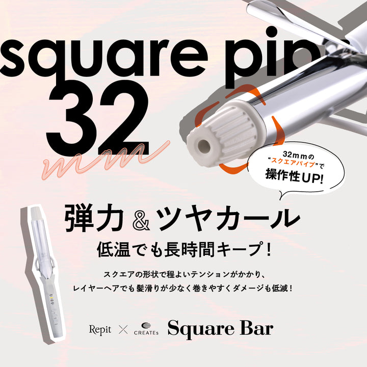 クレイツ レピ スクエアバー 32mm｜CREATE ION