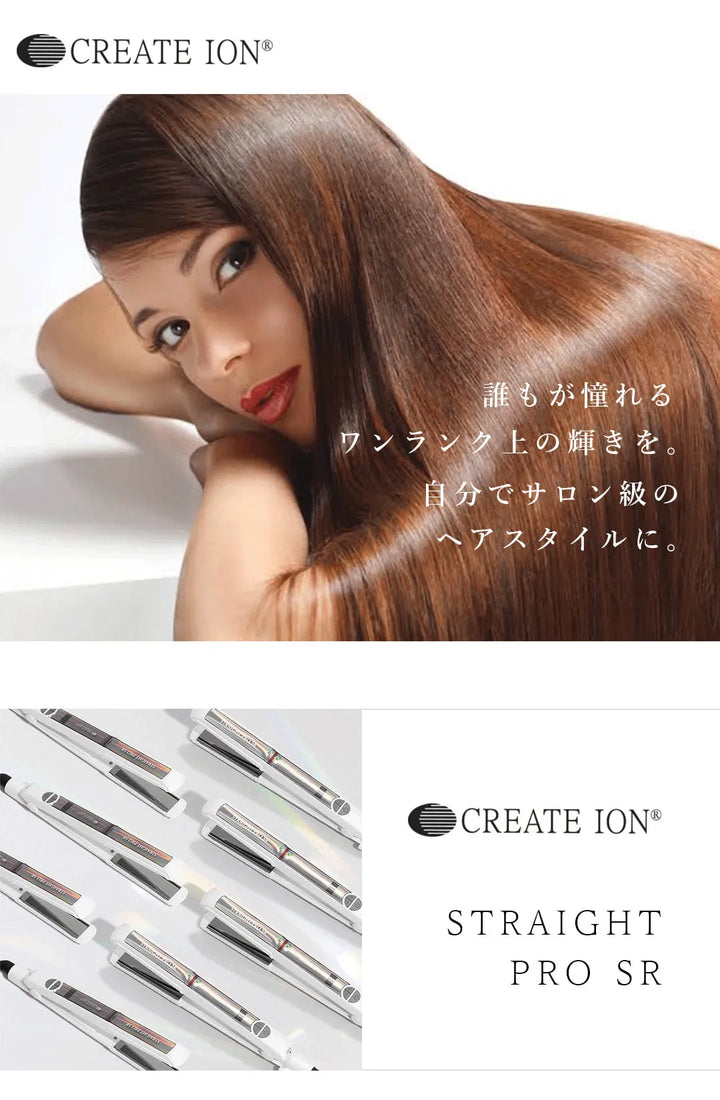 クレイツ ストレートPRO SR｜CREATE ION - CHOUCHOU シュシュ｜美容アイテム通販サイト