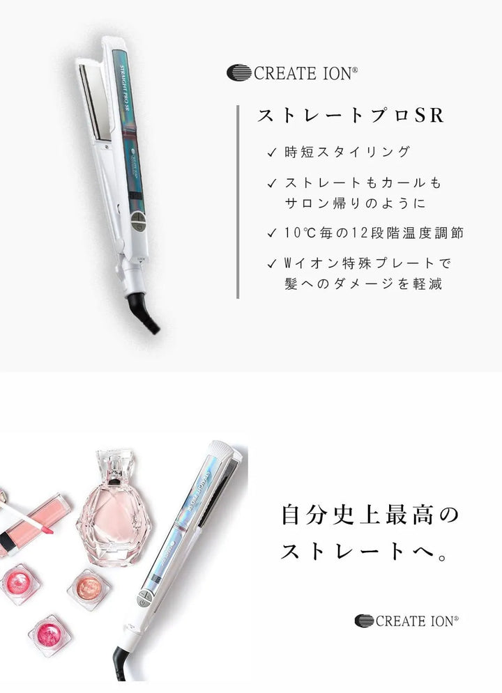 クレイツ ストレートPRO SR｜CREATE ION - CHOUCHOU シュシュ｜美容アイテム通販サイト