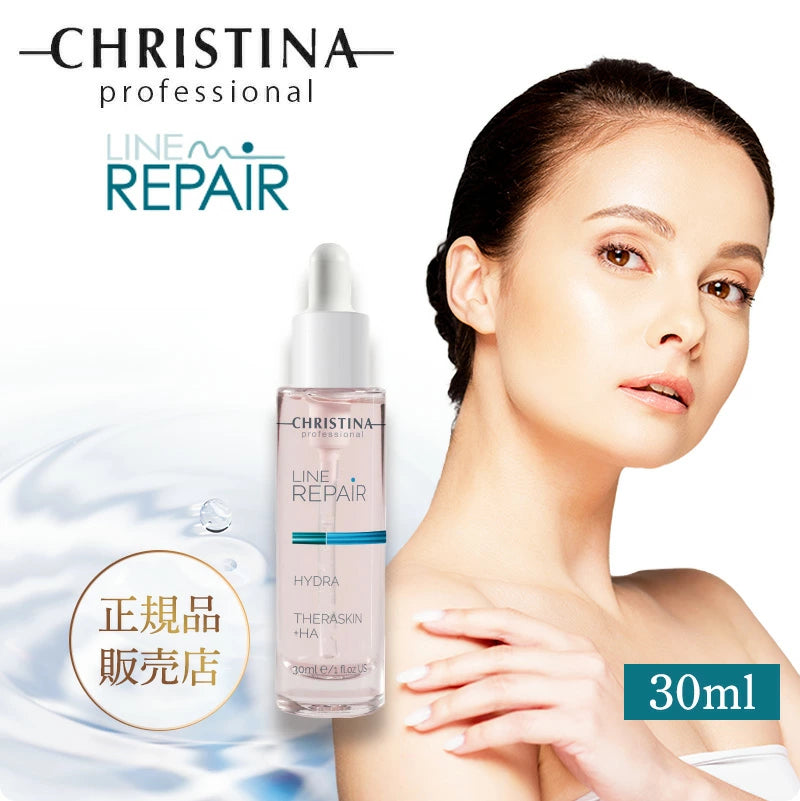 クリスティーナ THERASKIN LINE REPAIR｜CHRISTINA
