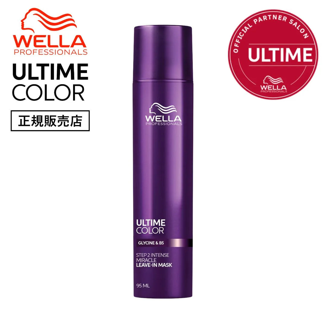 ウエラ プロフェッショナル ULTIME COLOR ミラクルリーブインマスク 95ml 正規販売店 – グリシン&B5配合 STEP2 集中補修カラーヘア用洗い流さないヘアマスクのボトル画像