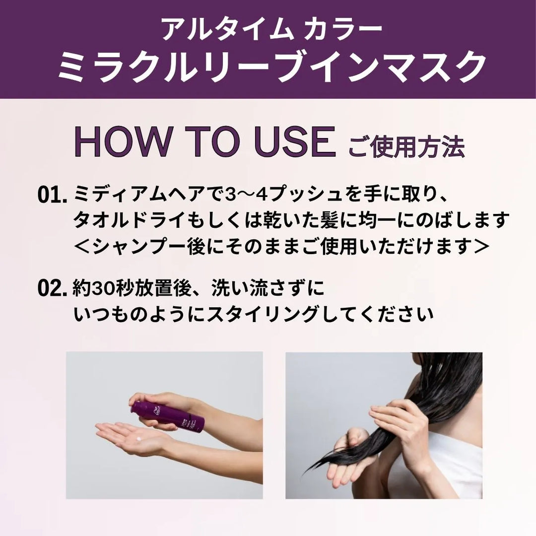 ウエラ プロフェッショナル ULTIME COLOR ミラクルリーブインマスク使い方(HOW TO USE)紹介画像 – 3〜4プッシュを手に取りタオルドライした髪に均一にのばし約30秒放置後そのままスタイリングする使用方法、手のひらに出す様子と髪に塗布する様子の写真