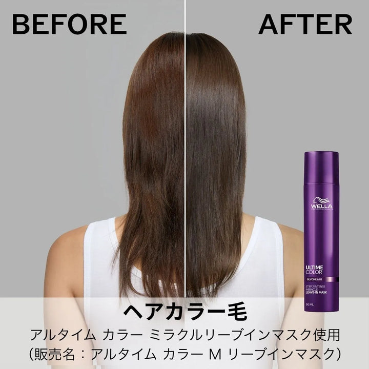 ウエラ プロフェッショナル ULTIME COLOR ミラクルリーブインマスク使用前後(BEFORE/AFTER)比較画像 – カラーヘアがミラクルリーブインマスクの使用でツヤとまとまりのある髪へ変化する様子を示す女性の後ろ姿写真とボトル画像