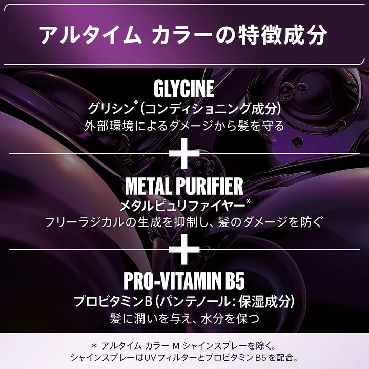 ウエラ プロフェッショナル ULTIME COLOR 特徴成分紹介画像 – グリシン(コンディショニング成分でダメージから髪を守る)、メタルピュリファイヤー(フリーラジカルの生成を抑制)、プロビタミンB5(髪に潤いを与える保湿成分)の3つの有効成分を解説するバナー