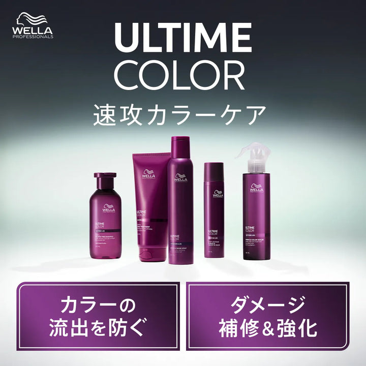 ウエラ プロフェッショナル ULTIME COLOR シリーズ製品ラインナップ画像 – シャンプー・トリートメント・ヘアマスク・ミラクルシャインスプレー・カラーシーラーのボトルが並ぶ「速攻カラーケア」訴求バナー カラーの流出を防ぎダメージを補修＆強化
