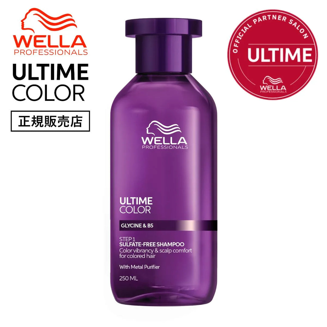 ウエラ プロフェッショナル ULTIME COLOR サルフェートフリーシャンプー 250ml 正規販売店 – グリシン&B5・メタルピュリファイヤー配合 STEP1 カラーヘア用色持ち&頭皮にやさしいシャンプーのボトル画像