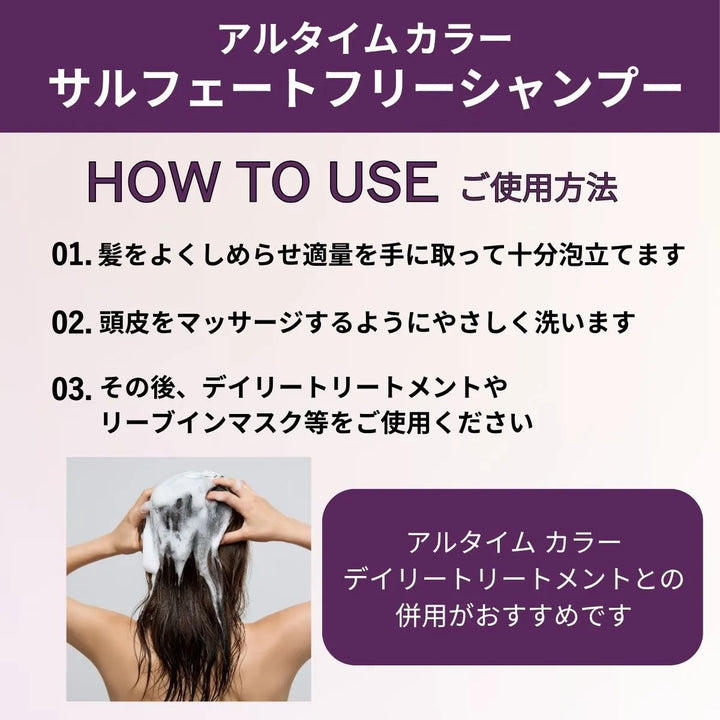 ウエラ プロフェッショナル ULTIME COLOR サルフェートフリーシャンプー使い方(HOW TO USE)紹介画像 – 髪を濡らして泡立て頭皮をマッサージするように洗いデイリートリートメントやリーブインマスクと併用する使用方法を紹介するバナー、シャンプーする女性の写真付き