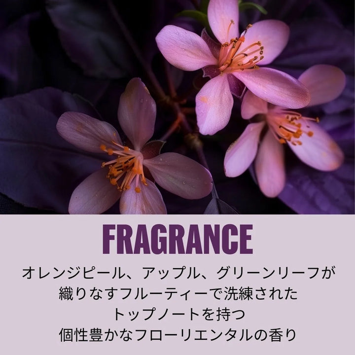 ウエラ プロフェッショナル ULTIME COLOR フレグランス紹介画像 – 紫色の花のクローズアップ写真とともに紹介するオレンジピール・アップル・グリーンリーフのフルーティーなトップノートが香る個性豊かなフローラルオリエンタルの香り