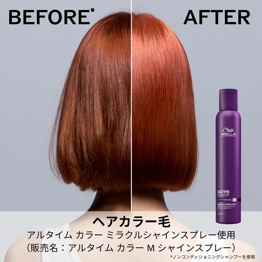 ウエラ プロフェッショナル ULTIME COLOR ミラクルシャインスプレー使用前後(BEFORE/AFTER)比較画像 – オレンジ系カラーのボブヘアがミラクルシャインスプレーの使用でツヤのある髪へ変化する様子を示す後ろ姿写真とボトル画像